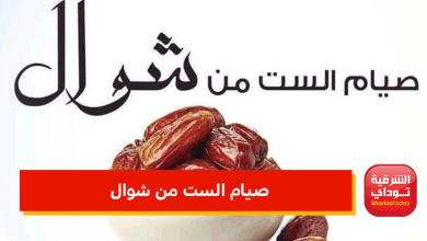 صيام الست من شوال