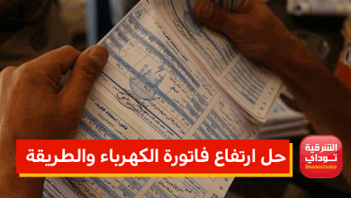 بـ 50 جنيه بس.. نقدم لك حل ارتفاع فاتورة الكهرباء والطريقة 3 فاتورة الكهرباء4