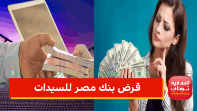 قرض السيدات1