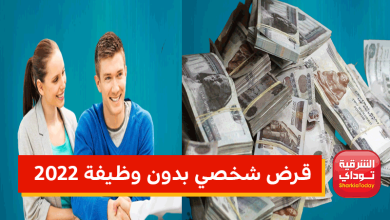 قرض بدون وظيفة1