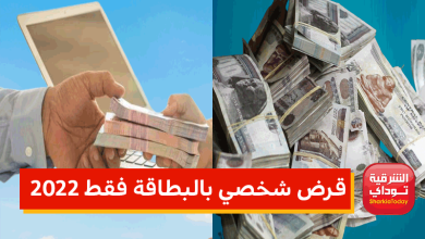 قرض شخصي بالبطاقة فقط 1
