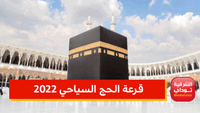 قرعة الحج1