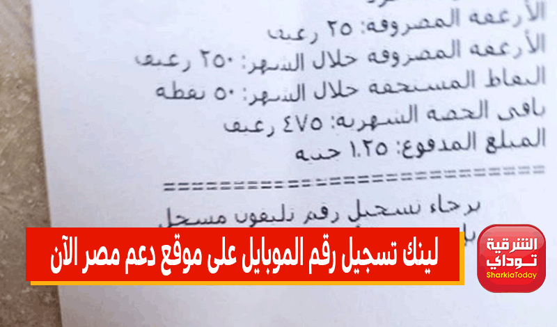 موقع دعم مصر لتسجيل رقم الموبايل الآن www_tamwin_com_eg 2022.. رابط خفيف جدًا 14 لينك تسجيل رقم الموبايل على موقع دعم مصر الآن