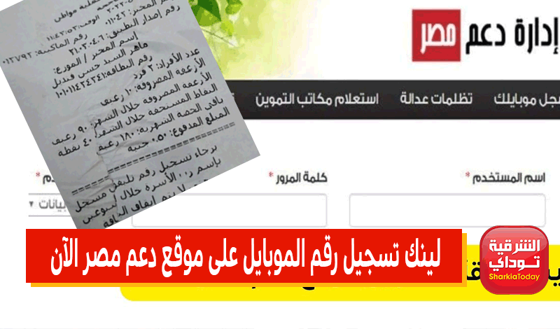 موقع دعم مصر لتسجيل رقم الموبايل الآن www_tamwin_com_eg 2022.. رابط خفيف جدًا 7 لينك تسجيل رقم الموبايل على موقع دعم مصر الآن