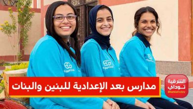 أفضل مدارس بعد الإعدادية 2022 بنين وبنات