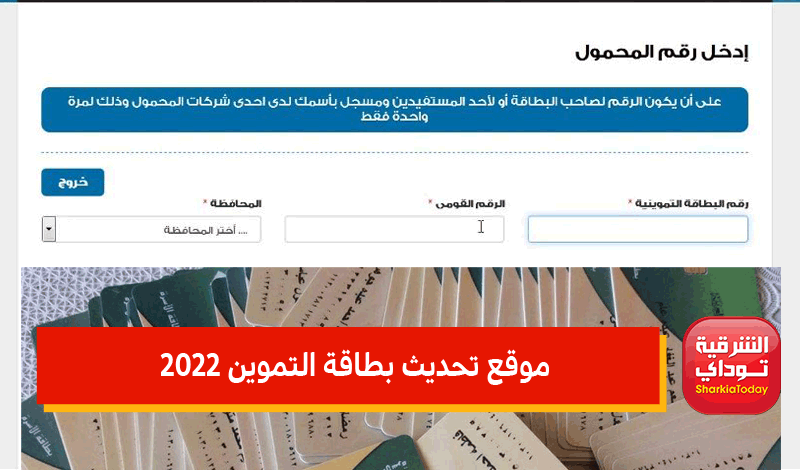 موقع تحديث بطاقة التموين 2022