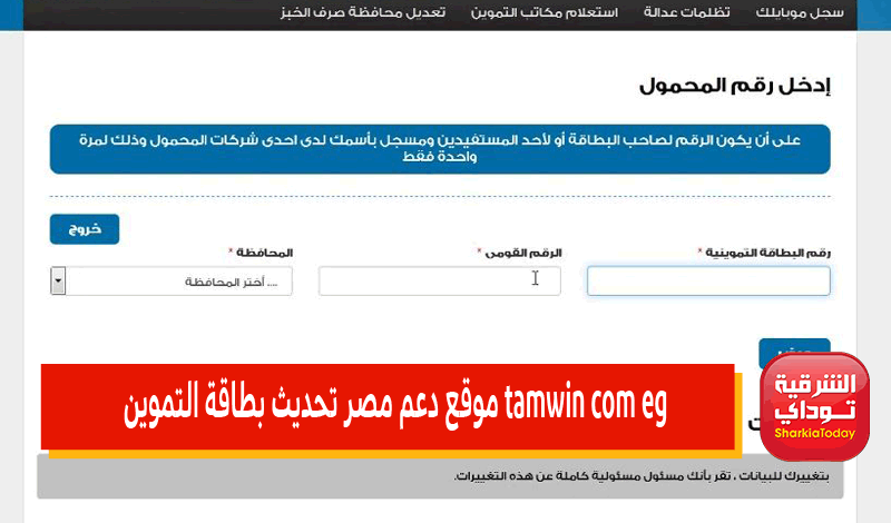 موقع دعم مصر تسجيل رقم الهاتف