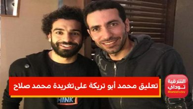 تعليق محمد أبو تريكة على تغريدة محمد صلاح واستفزاز جماهير ريال مدريد 3 موقع مححمد وأبوتريكة