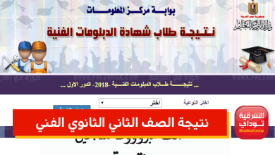 نتيجة الصف الثاني الثانوي التجاري