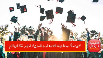 "ظهرت حالًا" نتيجه الشهاده الاعداديه الجيزه بالاسم ورقم الجلوس 2022 الترم الثاني 1 نتيجه الشهاده الاعداديه الجيزه