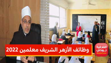وظائف الازهر