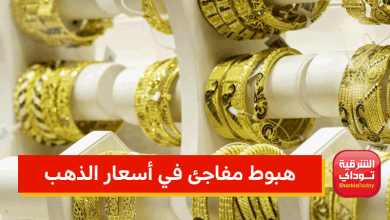 هبوط مفاجئ في أسعار الذهب بمصر اليوم 4 أسعار الذهب