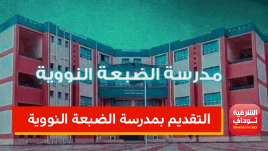 مدرسة الضبعة النووية 2022