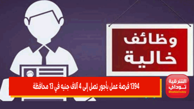 1394 فرصة عمل