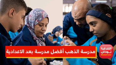 تنسيق مدرسة الذهب 2022 والتقديم بها أقوى مدرسة بعد الاعدادية 9 تنسيق مدرسة الذهب 2022