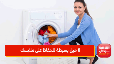 8 حيل بسيطة للحفاظ على ملابسك