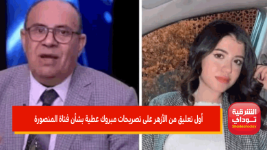 أول تعليق من الأزهر