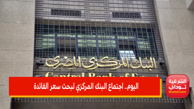 اجتماع البنك المركزي