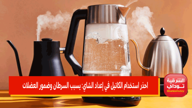 احذر استخدام الكاتيل في إعداد الشاي: يسبب السرطان وضمور العضلات 2 احذر استخدام الكاتيل