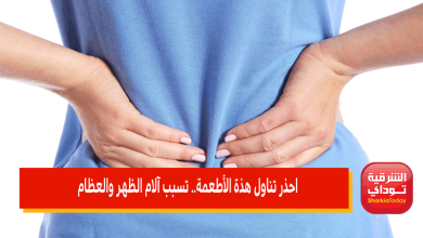 احذر تناول هذة الأطعمة
