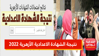 الأزهر نتيجة15
