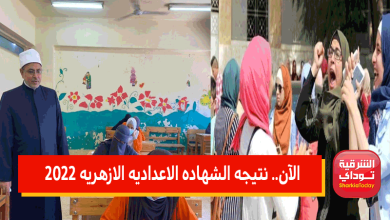 الأزهر نتيجة2