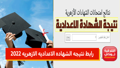 الأزهر نتيجة30