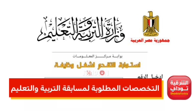 مسابقة التربية والتعليم 2022