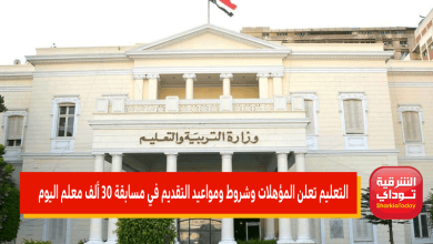 التقديم في مسابقة 30 ألف معلم