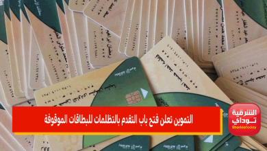 التموين تعلن فتح باب التقدم بالتظلمات