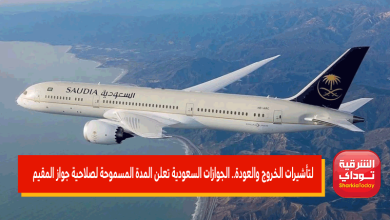 المدة المسموحة لصلاحية جواز المقيم