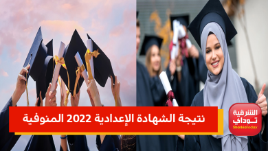"ظهرت دلوقتي".. نتيجة الشهادة الإعدادية 2022 المنوفية الترم الثاني برقم الجلوس رابط مباااااااشر 21 المنوفية 1