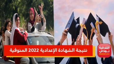 “الآن”.. رابط نتيجة الشهادة الإعدادية المنوفية 2022 الترم الثاني برقم الجلوس رابط مباااااااشر 19 المنوفية 16 1