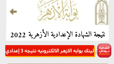 لينك بوابه الازهر الالكترونيه