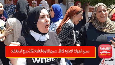 تنسيق الشهادة الاعداديه 2022.. تنسيق الثانوية العامة 2022 جميع المحافظات 2 تنسيق الشهادة الاعداديه 2022