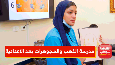 مدرسة الذهب والمجوهرات بعد الاعدادية