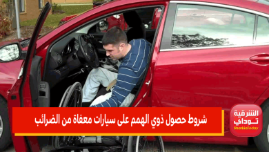 شروط حصول ذوي الهمم على سيارات معفاة من الضرائب