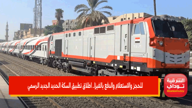 تطبيق السكة الحديد الجديد