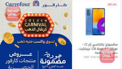 عروض كارفور على الموبايلات يونيو 2022