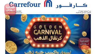 عروض كارفور للشاشات شهر يونيو 2022