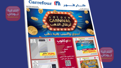 عروض كارفور يونيو ٢٠٢٢
