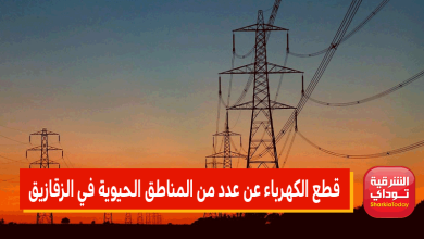 قطع الكهرباء عن عدد من المناطق الحيوية في الزقازيق