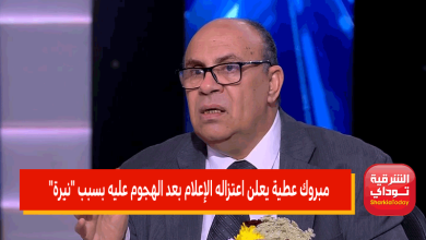 مبروك عطية يعلن اعتزاله الإعلام بعد الهجوم عليه بسبب "نيرة" 4 مبروك عطية يعلن اعتزاله الإعلام