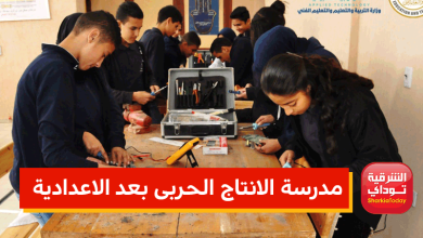 مدرسة الانتاج الحربى بعد الاعدادية 2022