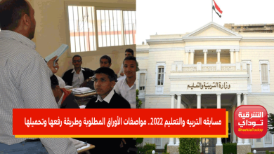 مسابقه التربيه والتعليم 2022.. مواصفات الأوراق المطلوبة وطريقة رفعها وتحميلها 5 مسابقه التربيه والتعليم 2022