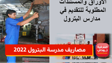 مصاريف مدرسة البترول 2022
