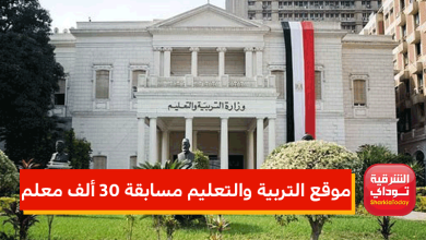 مسابقة التربية والتعليم