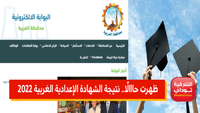 ظهرت حااالًا.. نتيجة الشهادة الإعدادية الغربية 2022 الترم الثاني 1 نتيجة الغربية2