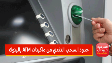 السحب النقدي