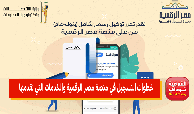 خطوات التسجيل في منصة مصر الرقمية